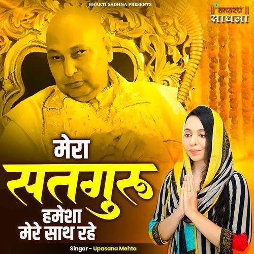 Mera Satguru Hamesha Mere Sath Rahe