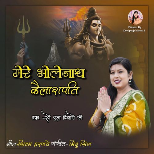 Mere Bholenath Kailashpati
