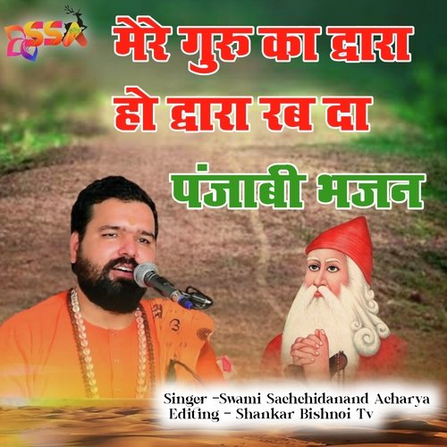 Mere Guru Ka Dwar Ho Dwara Rab Da Punjabi Bhajan (Guru Jambeshwar)