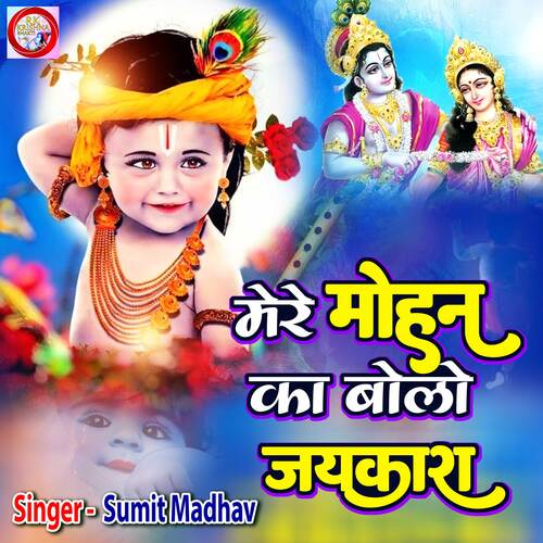 Mere Mohan Ka Bolo Jay Kara (Hindi)
