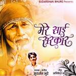 Mere Sai Sarkar