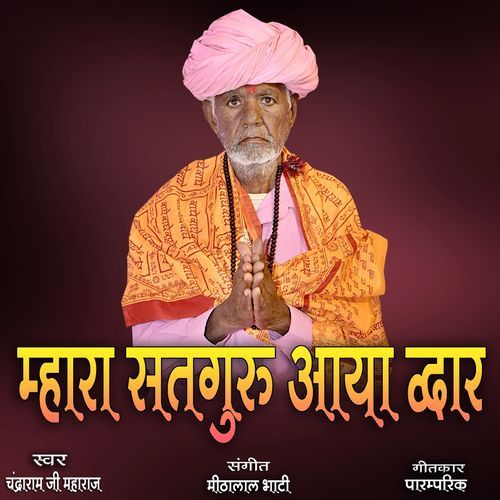 Mhara Satguru Aaya Dwaar
