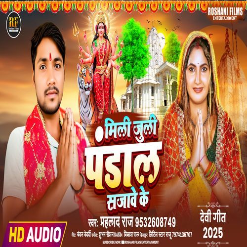 Mil Juli Ke Pandal Sajawaye Ke