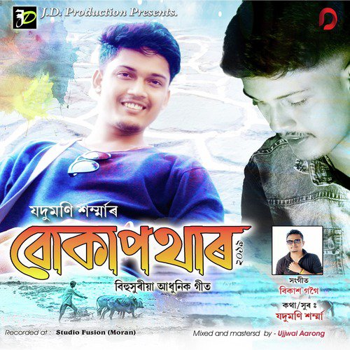 Moina Toi Puwate - Single