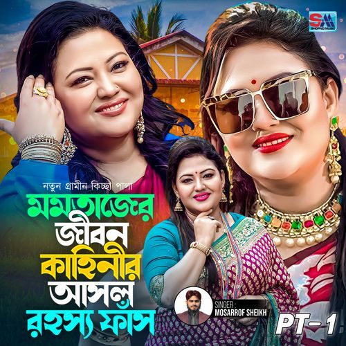 Momtaz Er Jibon Kahinir Asol Rohossho Fash, Pt.1