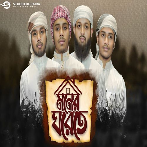 Moner Ghorete