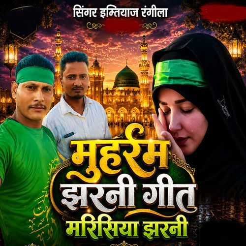 Muhrram Jharni Geet Marisiya Jharni