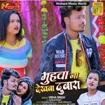 Muhwa Na Dekhba Dubara