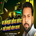 NA SAMJHA SIDHA SADHA AHAI HAMARAU BOL BALA