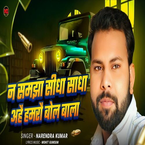 NA SAMJHA SIDHA SADHA AHAI HAMARAU BOL BALA