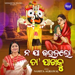 Na Jaa Baula Lo Taa Pakhaku