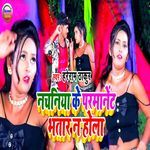 Nachniya Ke Parmanent Bhatar Na Hola