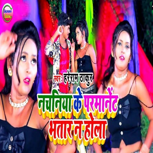 Nachniya Ke Parmanent Bhatar Na Hola