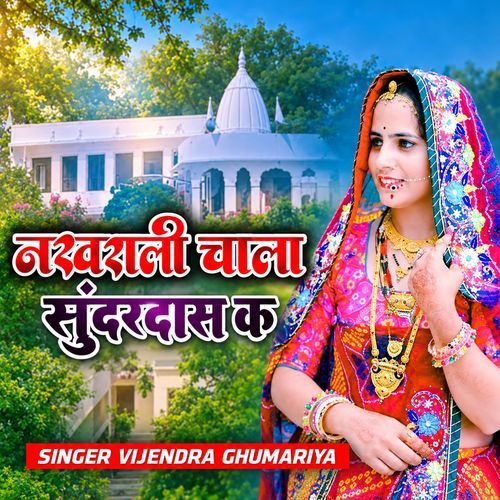 Nakhrali Chala Sundardash Ke
