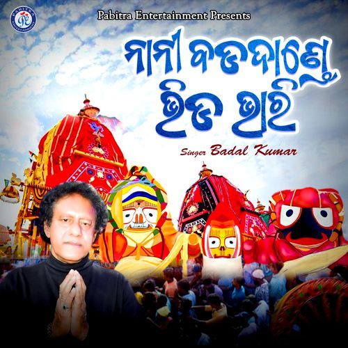 Nani Badadande Bhida Bhari