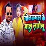 Neelkamal Ke Maal Lagelu
