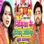 Neemiya Ke hariyar Gachhiya Ghume Anganwa