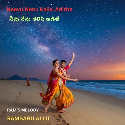 Neevu Nenu Kalisi Adithe