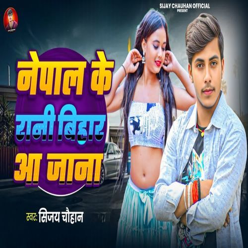 Nepal Ke Rani Bihar Aa Jana
