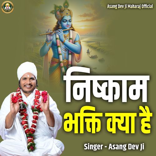 Nishkaam Bhakti Kya Hai