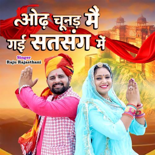 Odh Chunad Me Gai Satsang Me