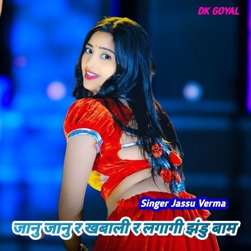 जानु जानु र खबाली र लगागी झंडु बाम