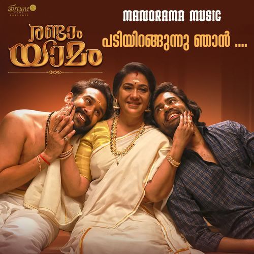 Padiyirangunnu Njan Ammee (From "Randaam Yaamam")