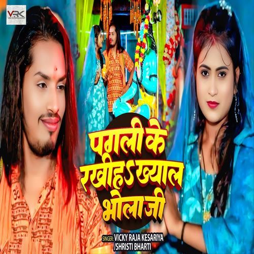 Pagli Ke Rakhiha Khayal Bhola Ji