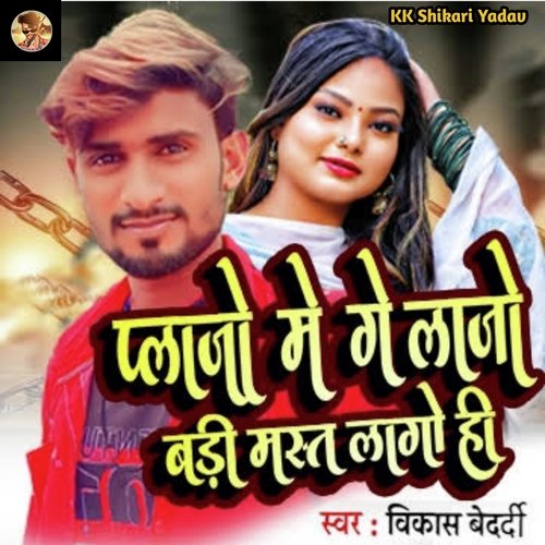 Palajo mea Ge Lajo mast lage hi