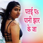 Patai Pa Paani Jhaar Ke Ja