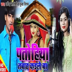 Pathohiya Tabah Kaeele Ba (Bhojpuri Song)-Kh4NRCZ1T2k