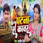 Patna Se Kawar