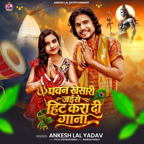 Pawan Khesari Jaise Hit Kara Di Gana