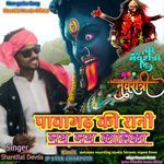 Pawghd Ki Rani Ho Jay Jay Kalika Ma