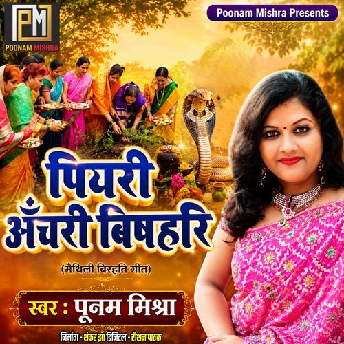 Piyari Anchri Vishari