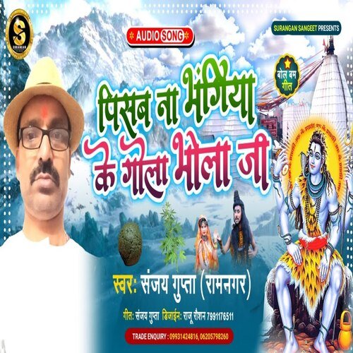 Pisab Na Bhangiya Ke Gola Bhola Ji