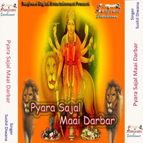 Devi Mata Ji Kahe Lagal Gauwa Sahariya