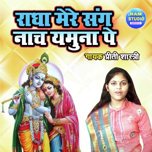 Radha Mere Sang Naach Yamuna Pe