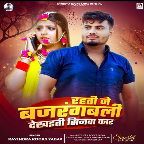 Rahati Je Bajrang Bali