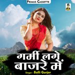 Raja foot kachriya khave garmi lage bajare mein (Hindi)