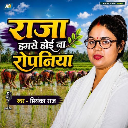 Raja Hamse Hoi Na Ropaniya