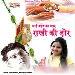 Rakhi Ki Dor
