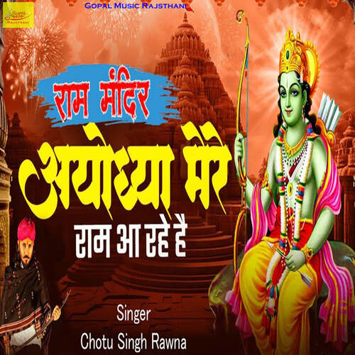 Ram Mandir Ayodhya Mere Ram Aa Rahe Hai