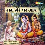 Ram Mere Ghar Aaye
