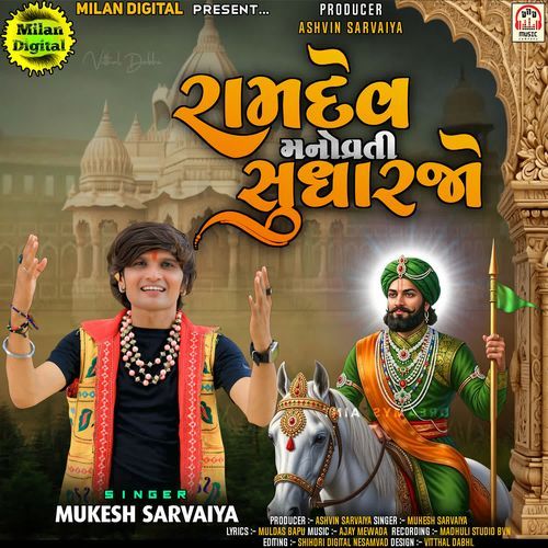 Ramdev Mano Vruti Sudharjo
