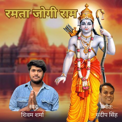 Ramta Jogi Ram