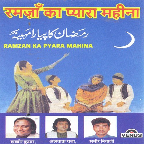 Ramzan Ka Pyara Mahina