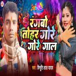 Rangbo Tohar Gore Gal