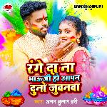 Range da na bhauji ho (Bhojpuri)