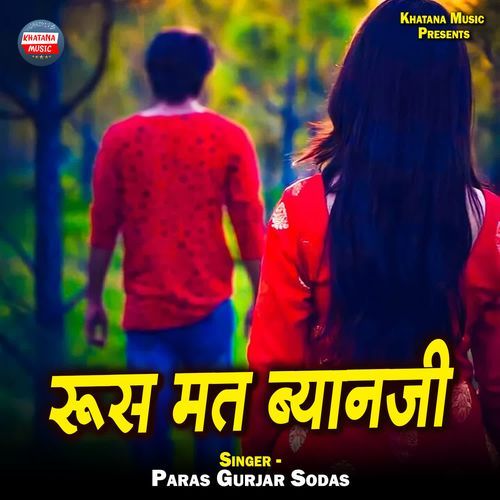 Roosh Mat Byanji